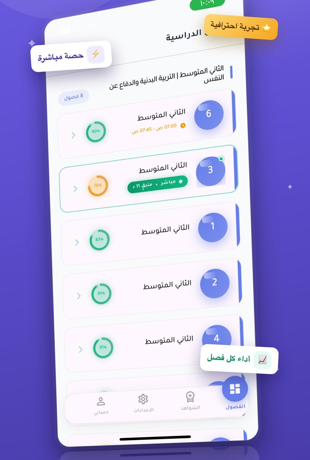 واجهة تطبيق سِجلّاتي