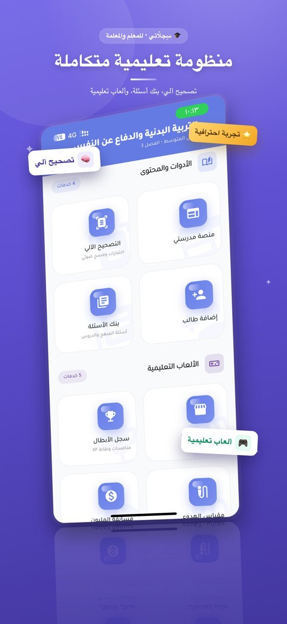الأدوات والمحتوى: التصحيح الآلي وبنك الأسئلة والألعاب التعليمية