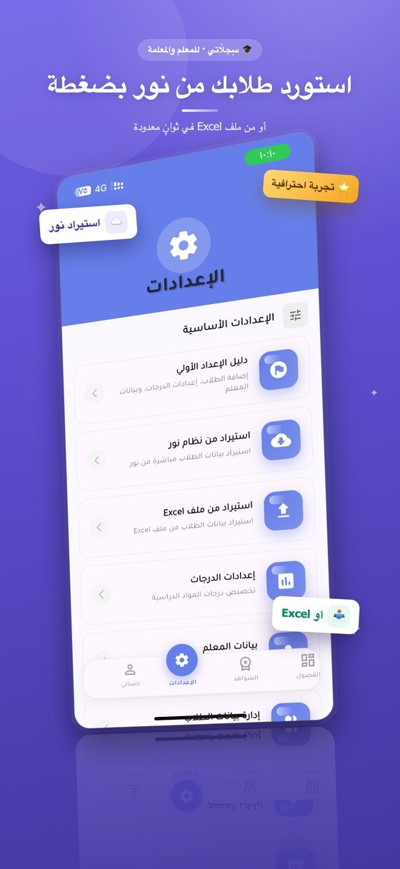 الإعدادات: استيراد الطلاب من نظام نور أو من ملف إكسل
