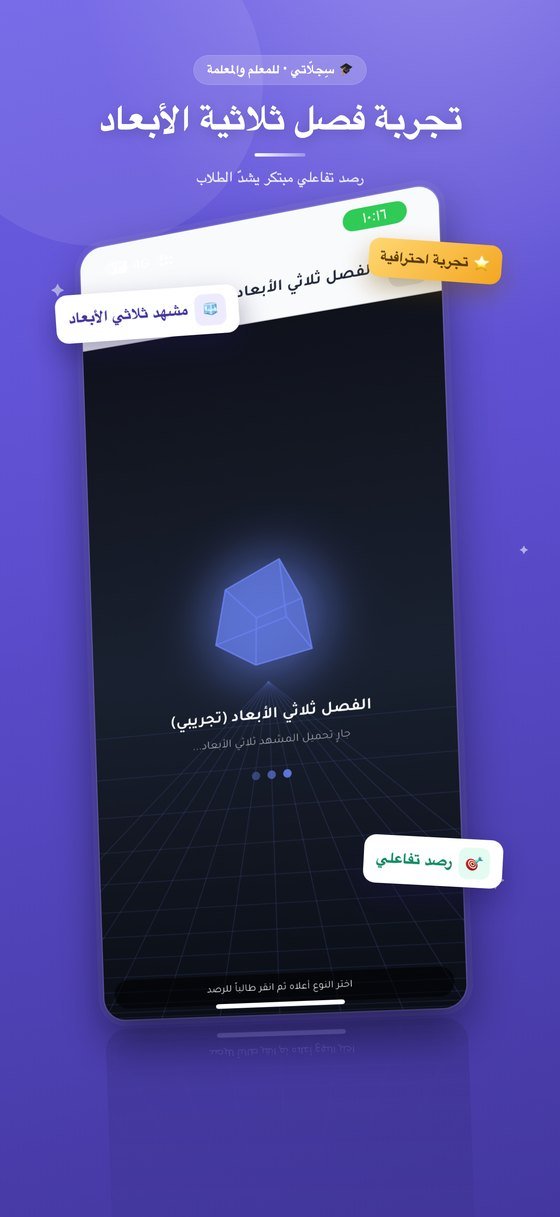 محاكي الفصل ثلاثي الأبعاد: رصد تفاعلي بمقاعد الفصل الحقيقية